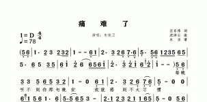 痛难了