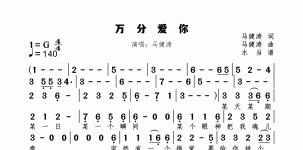 万分爱你