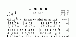 三生有缘