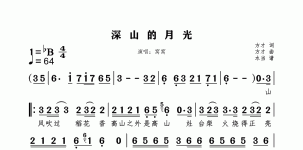 深山的月光