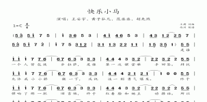 快乐小马