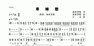 寻妹愁
