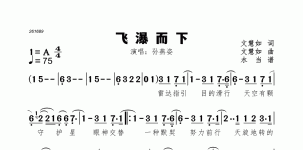飞瀑而下