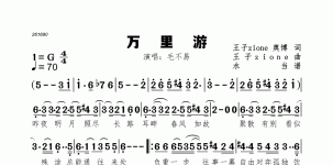 万里游