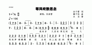 等风吹散思念