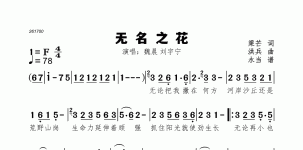 无名之花