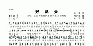 好彩头