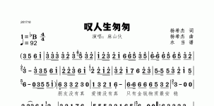 叹人生匆匆