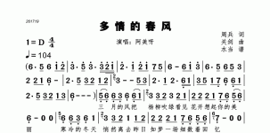 多情的春风