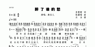 醉了谁的愁
