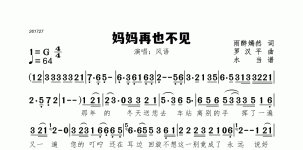 妈妈再也不见