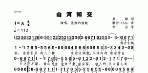 山河知交