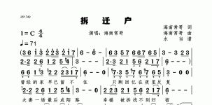拆迁户
