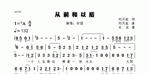 从前和以后
