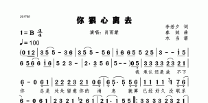 你狠心离去
