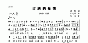 讨厌的爱情