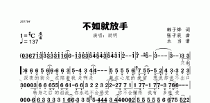 不如就放手