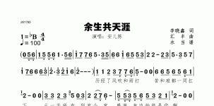 余生共天涯