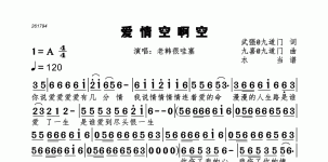 爱情空啊空