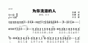 为你流泪的人