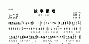 故事很短