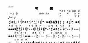 初醒