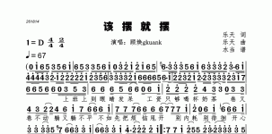 该摆就摆