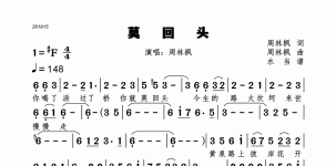 莫回头
