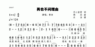 再也不问理由