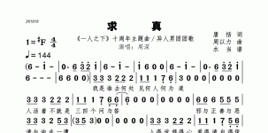 求真