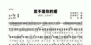 若不是你的爱