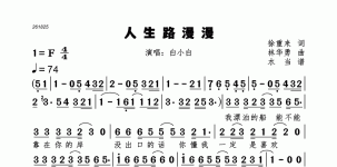 人生路漫漫