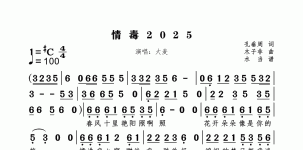 情毒2025