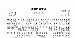 请你热爱生活