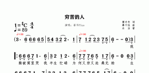 穷苦的人