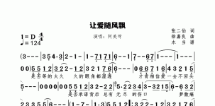 让爱随风飘