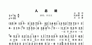 人总说