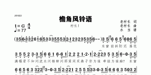 檐角风铃语