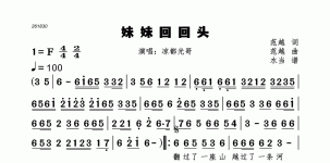 妹妹回回头