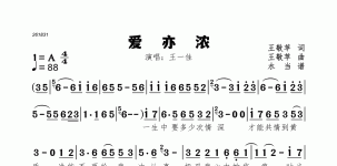爱亦浓