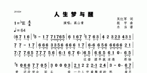 人生梦与醒
