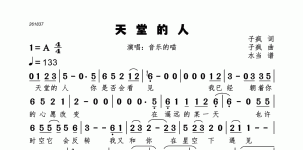 天堂的人