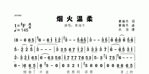 烟火温柔