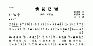 情花已谢