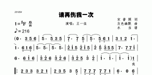 请再伤我一次