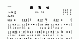 最害怕