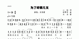 为了碎银几文