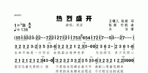热烈盛开