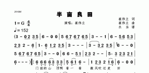 半亩良田