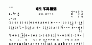 来生不再相遇